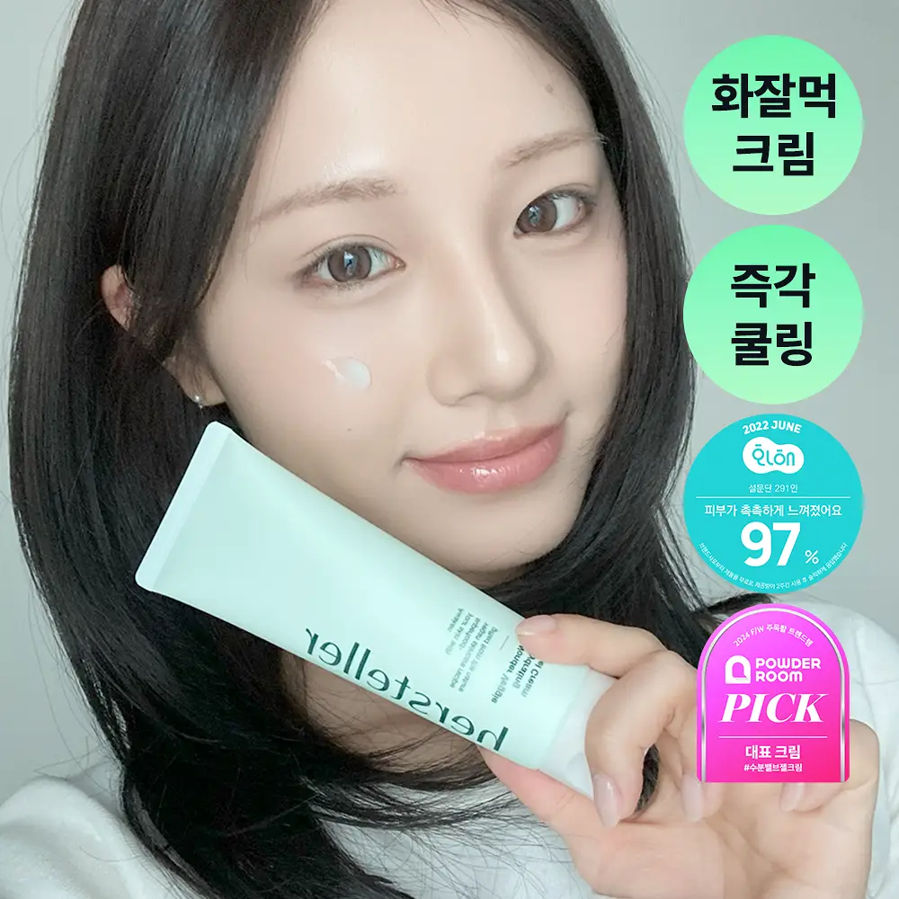 [쿨링진정/화잘먹] 허스텔러 원더 베지 하이드레이팅 젤 크림 80ml